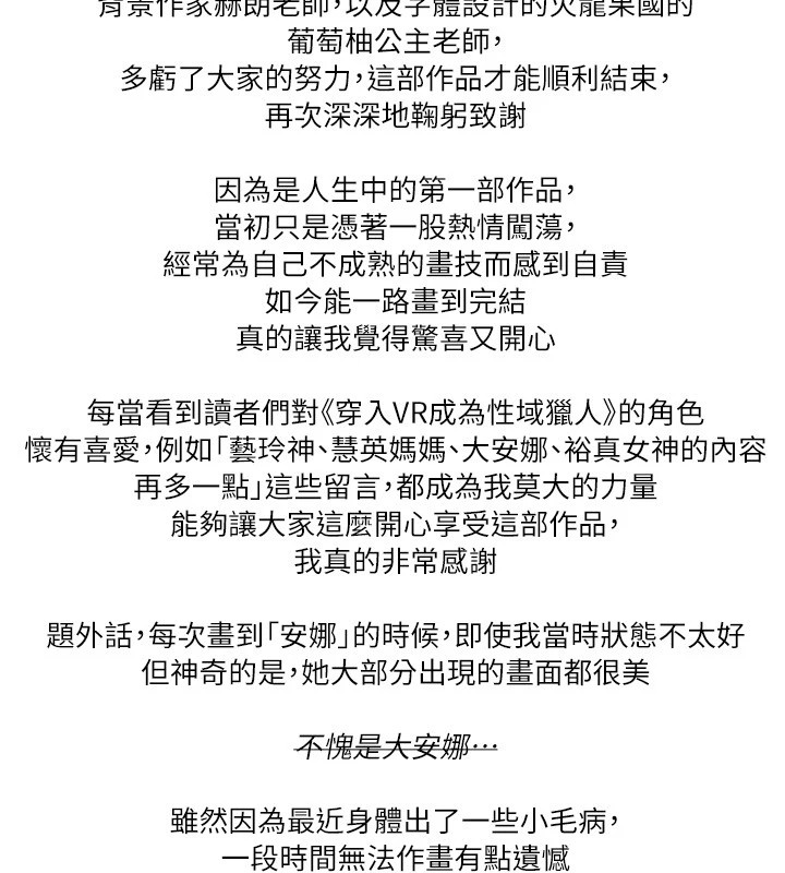 穿入VR成为性域猎人 后记 - 第8.jpg页