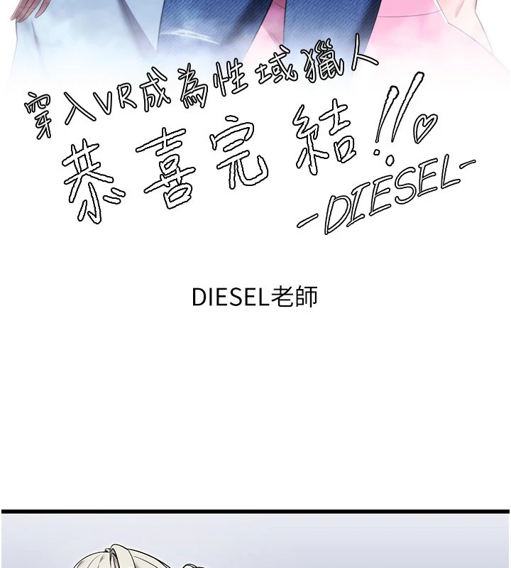 穿入VR成为性域猎人 后记 - 第11.jpg页
