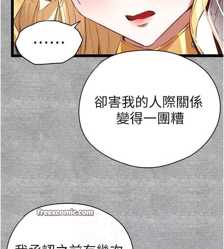 第92话-亵渎女神的快感 - 第16.jpg页