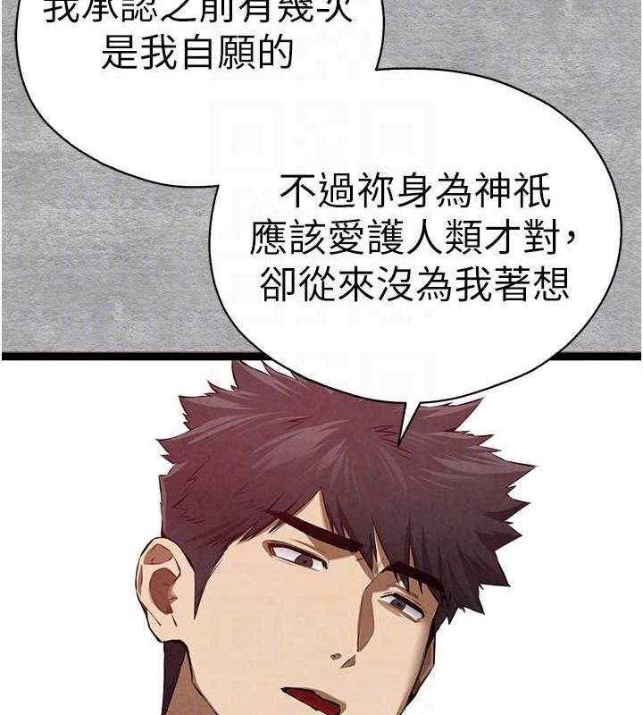 第92话-亵渎女神的快感 - 第17.jpg页