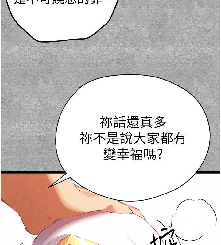 第92话-亵渎女神的快感 - 第52.jpg页