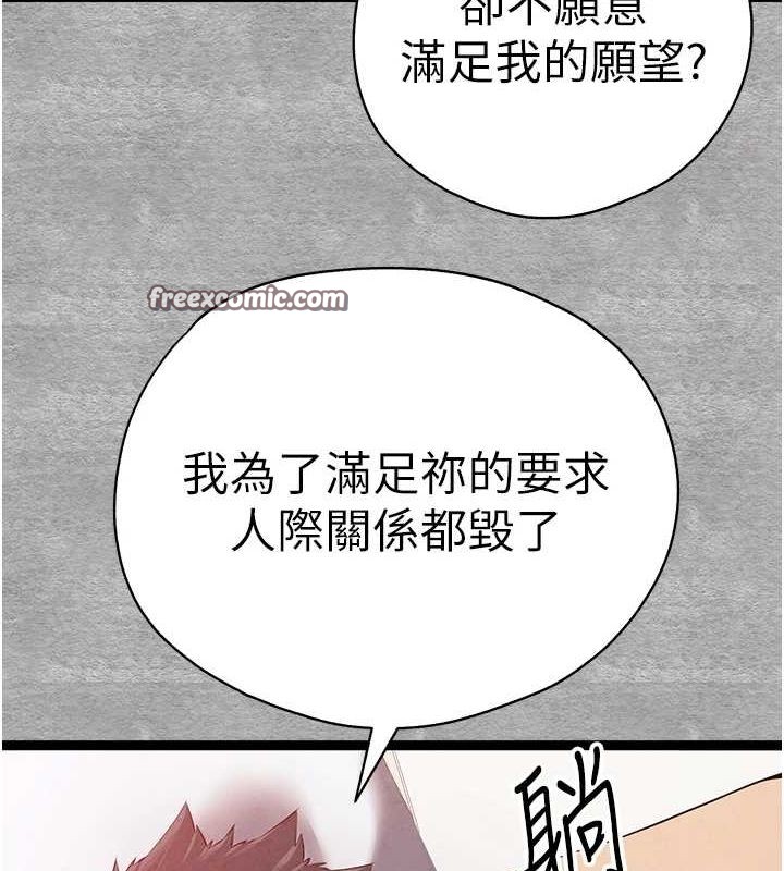第92话-亵渎女神的快感 - 第96.jpg页