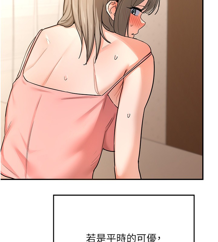 第14话-朋友的妈妈，我开动了 - 第83.jpg页