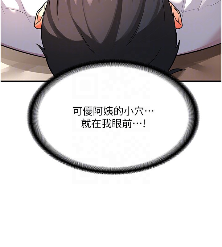 第14话-朋友的妈妈，我开动了 - 第114.jpg页