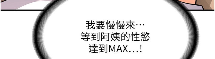 第14话-朋友的妈妈，我开动了 - 第145.jpg页