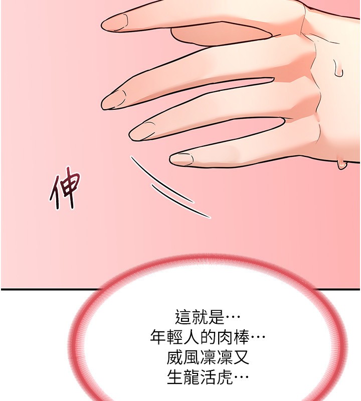 第14话-朋友的妈妈，我开动了 - 第153.jpg页