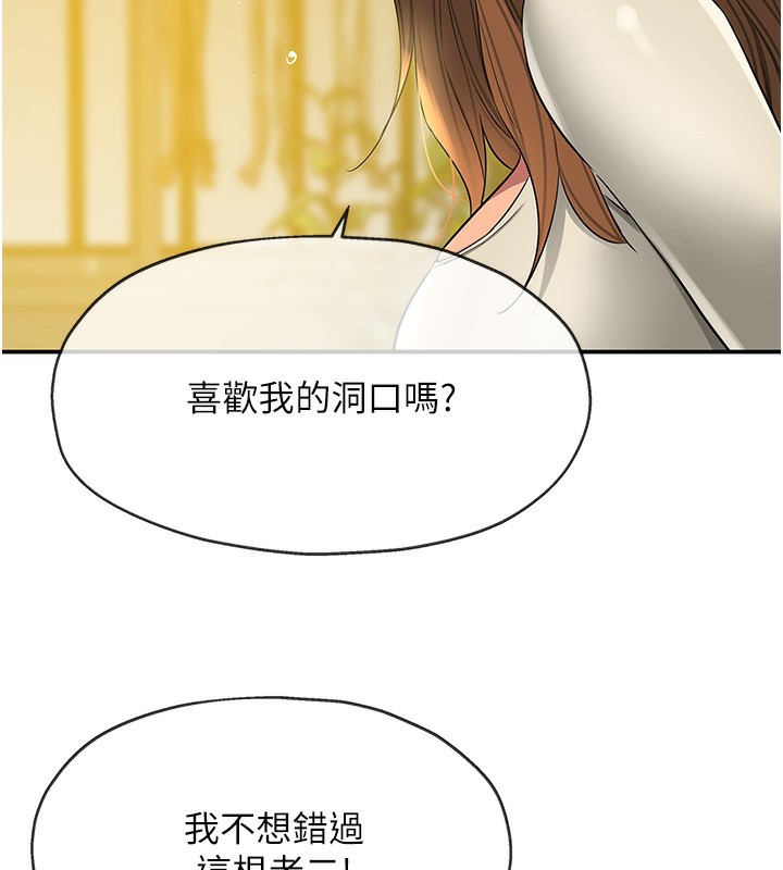 第123话-你是要射到民国几年?! - 第44.jpg页