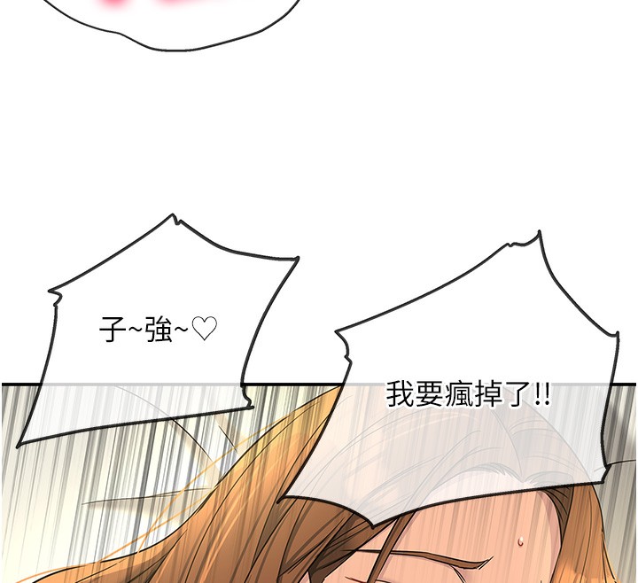 第123话-你是要射到民国几年?! - 第112.jpg页