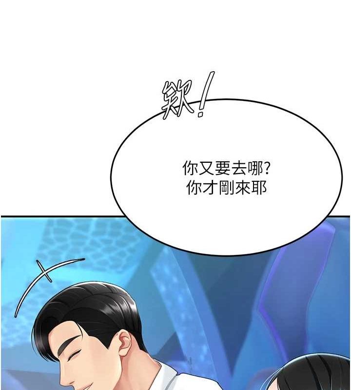 第99话-我想让你心情变好 - 第56.jpg页