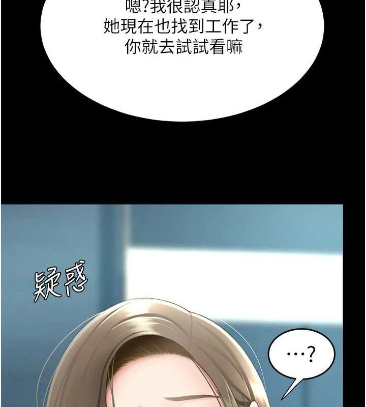 第99话-我想让你心情变好 - 第78.jpg页