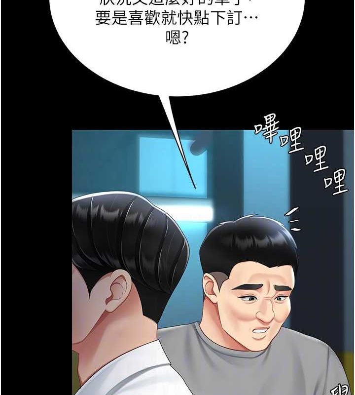 第99话-我想让你心情变好 - 第87.jpg页