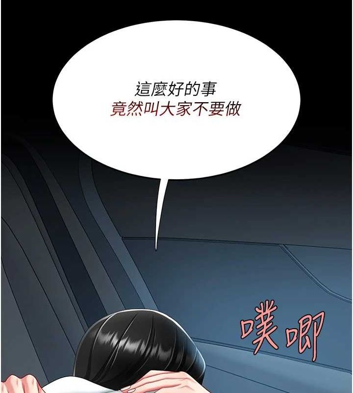 第99话-我想让你心情变好 - 第205.jpg页