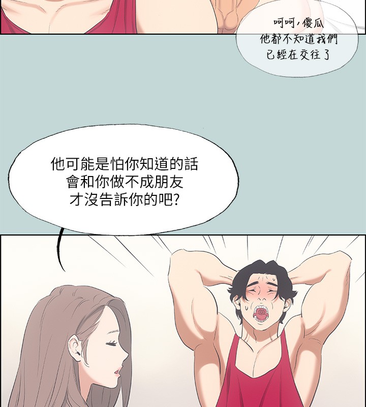 第48话-欲求不满的小头 - 第70.jpg页