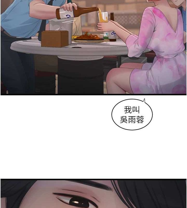 第86话-你要瞄準洞口喔♥ - 第13.jpg页