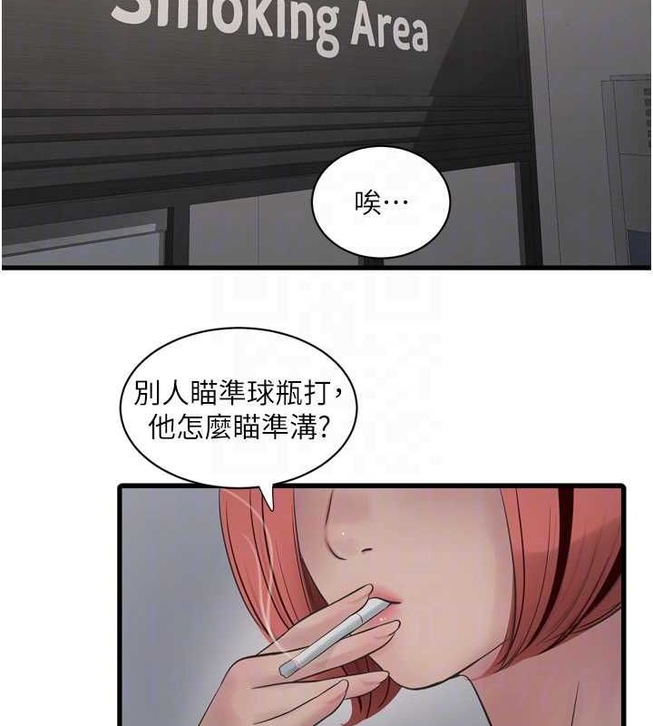 第86话-你要瞄準洞口喔♥ - 第70.jpg页
