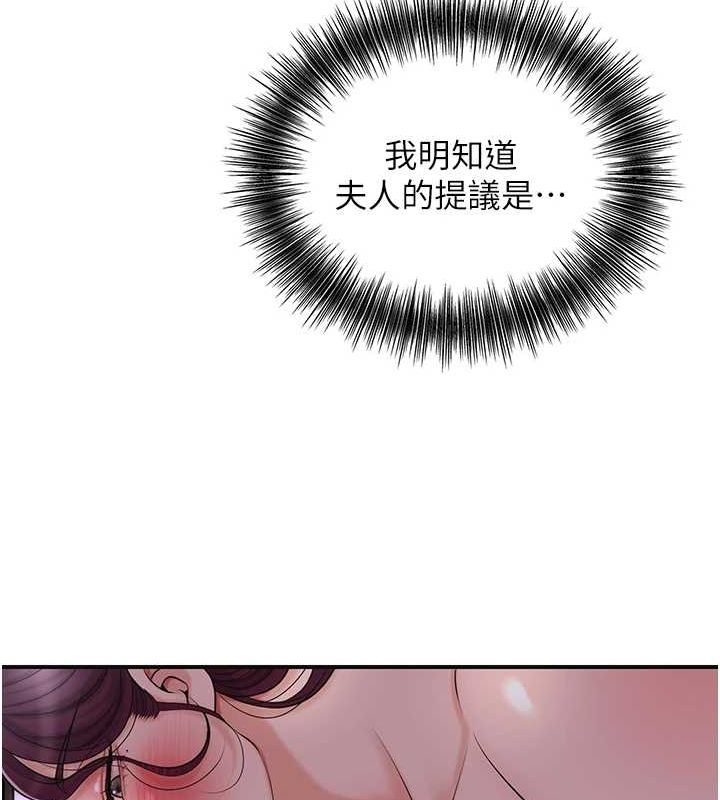 第47话-无法抗拒的提议 - 第87.jpg页