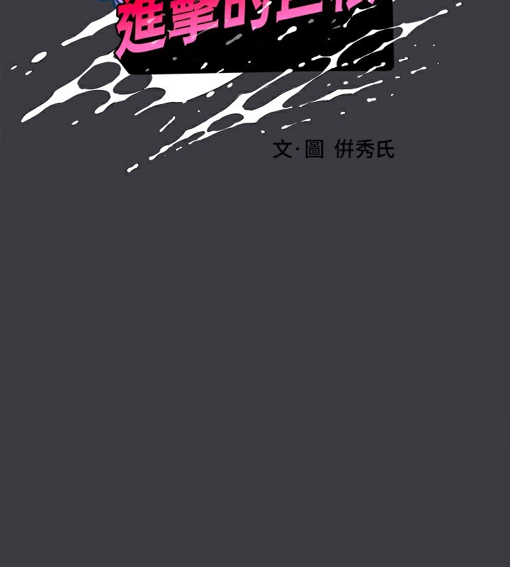 进击的巨根 最终话-实现种族解放计画 - 第2.jpg页