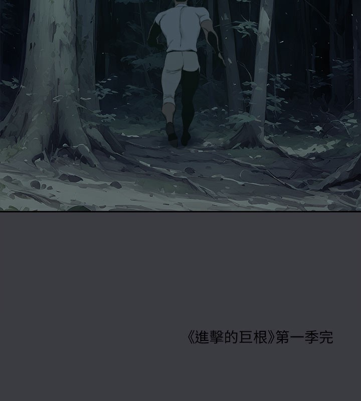 进击的巨根 最终话-实现种族解放计画 - 第123.jpg页