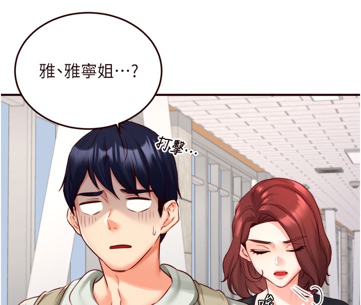 第32话-惹雅宁姐哭了 - 第81.jpg页