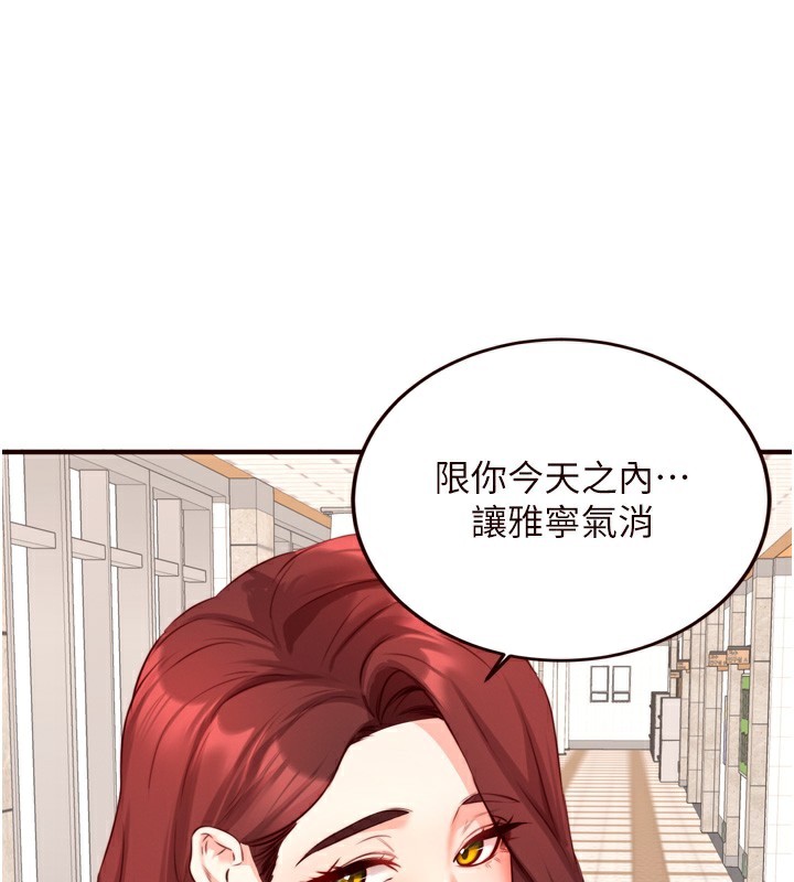 第32话-惹雅宁姐哭了 - 第84.jpg页