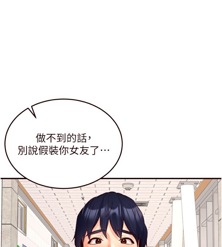 第32话-惹雅宁姐哭了 - 第86.jpg页