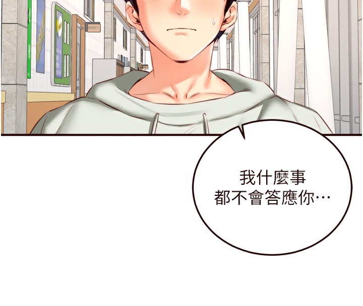 第32话-惹雅宁姐哭了 - 第87.jpg页