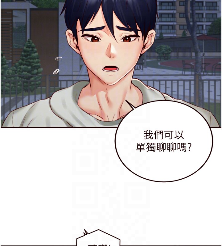 第32话-惹雅宁姐哭了 - 第117.jpg页