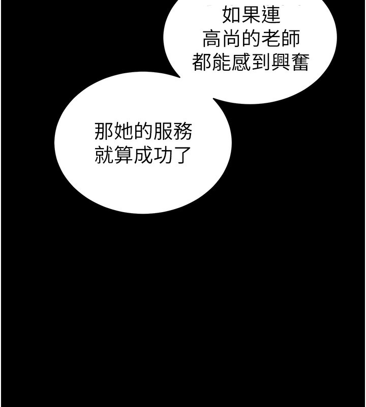 第17话-在老师面前成果发表 - 第144.jpg页