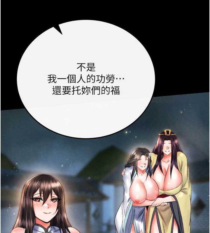 第79话-武林盟主就是要左拥右抱 - 第52.jpg页