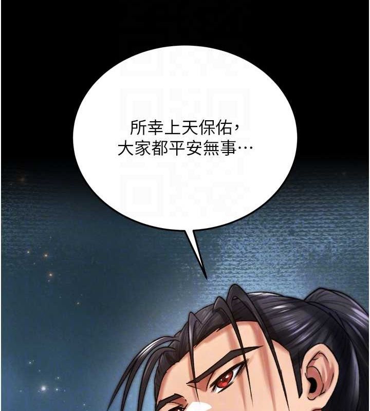 第79话-武林盟主就是要左拥右抱 - 第54.jpg页