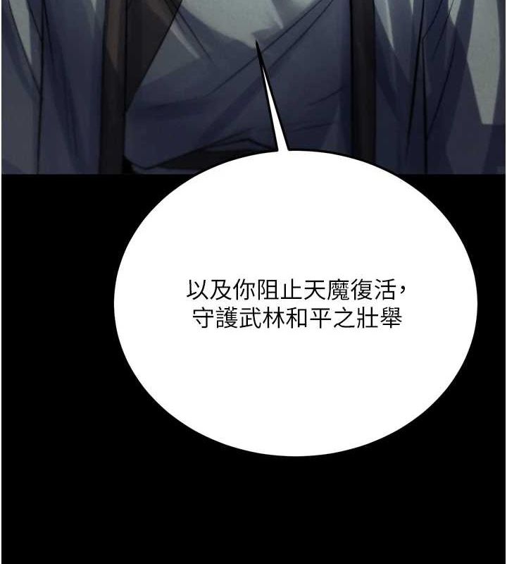 第79话-武林盟主就是要左拥右抱 - 第61.jpg页