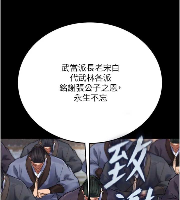 第79话-武林盟主就是要左拥右抱 - 第62.jpg页