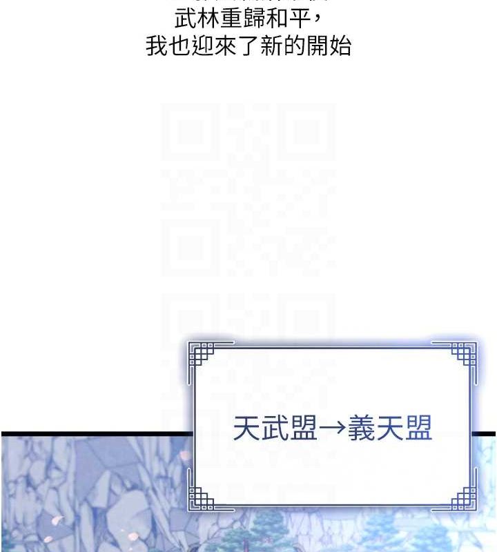 第79话-武林盟主就是要左拥右抱 - 第79.jpg页