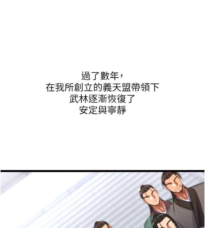 第79话-武林盟主就是要左拥右抱 - 第82.jpg页