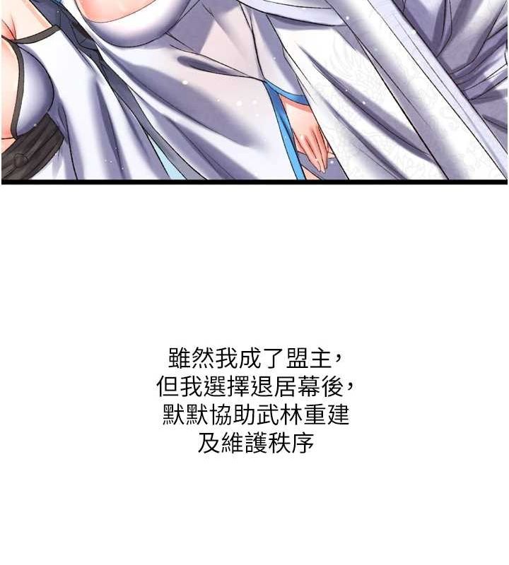 第79话-武林盟主就是要左拥右抱 - 第84.jpg页