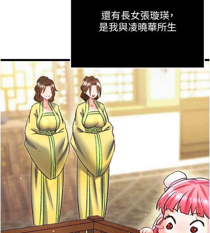 第79话-武林盟主就是要左拥右抱 - 第89.jpg页