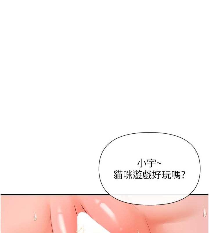 第30话-发情的母猫 - 第118.jpg页