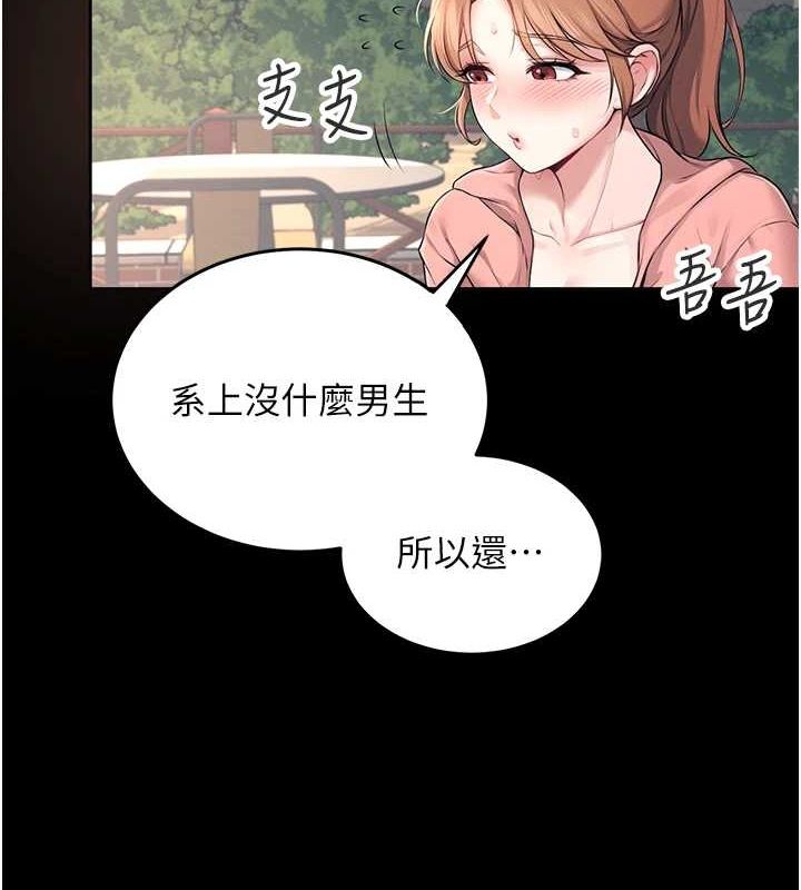 第7话-敏感到流水的鲍鲍 - 第11.jpg页