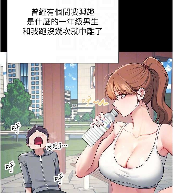 第7话-敏感到流水的鲍鲍 - 第20.jpg页