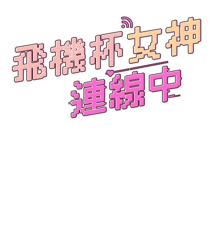 第7话-敏感到流水的鲍鲍 - 第30.jpg页