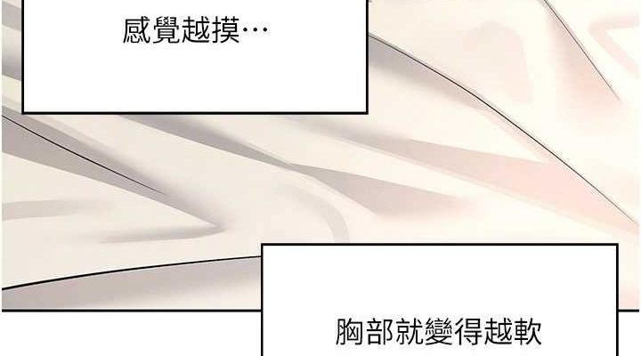 第7话-敏感到流水的鲍鲍 - 第76.jpg页
