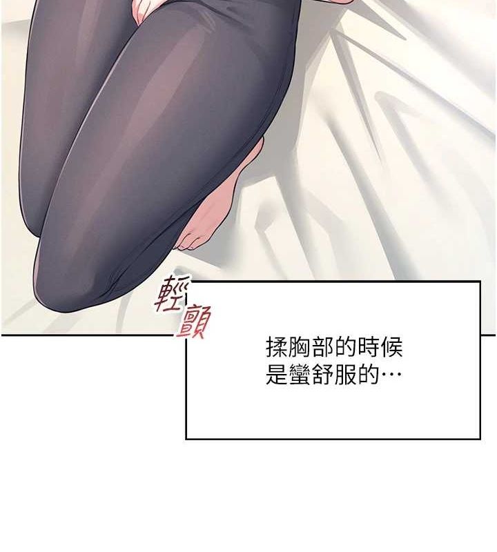 第7话-敏感到流水的鲍鲍 - 第86.jpg页