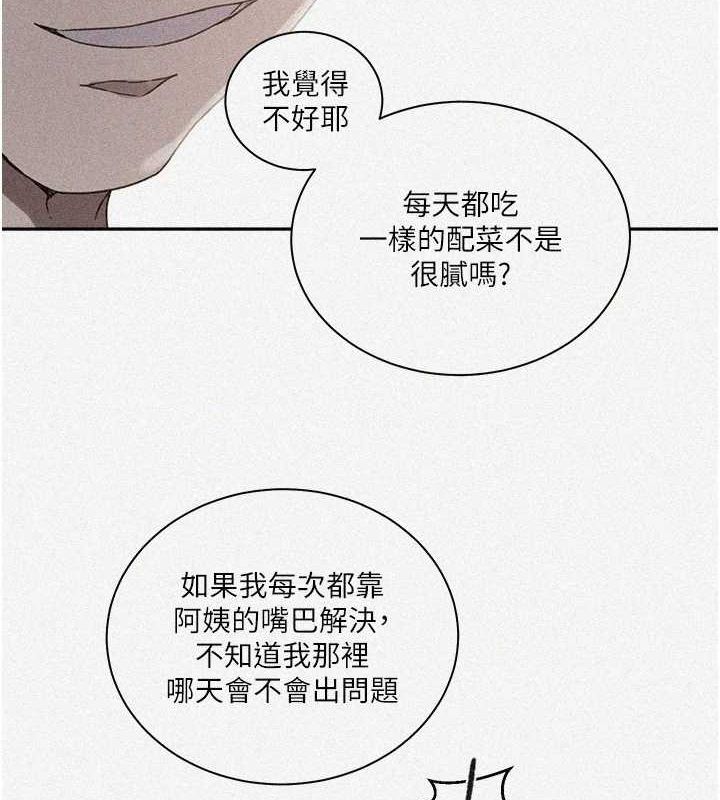 第264话-正式的第一次 - 第5.jpg页