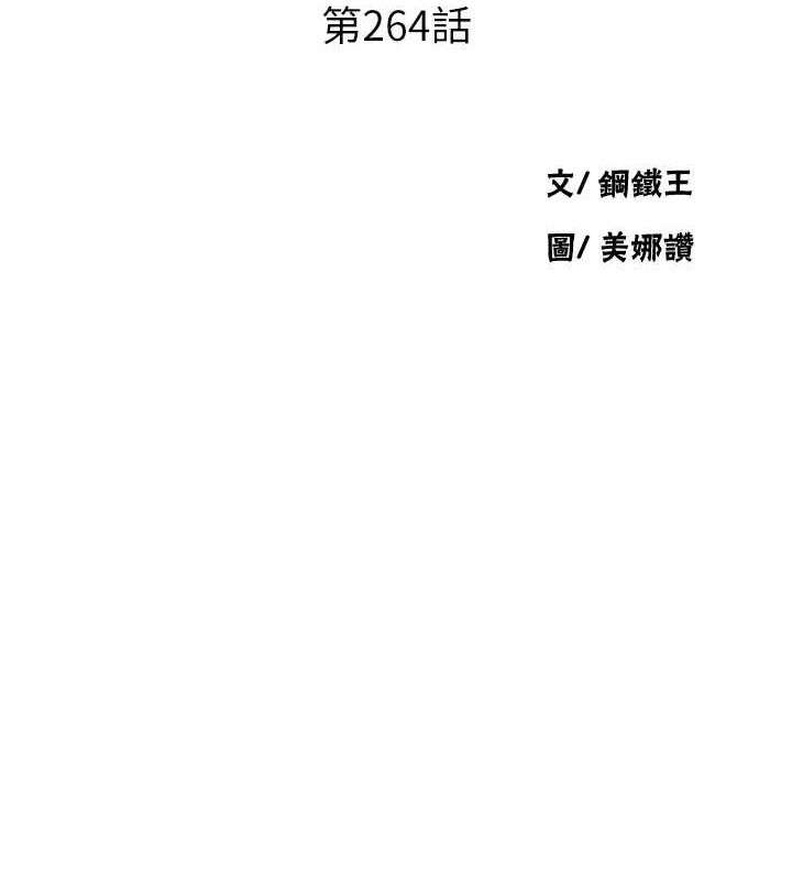 第264话-正式的第一次 - 第10.jpg页