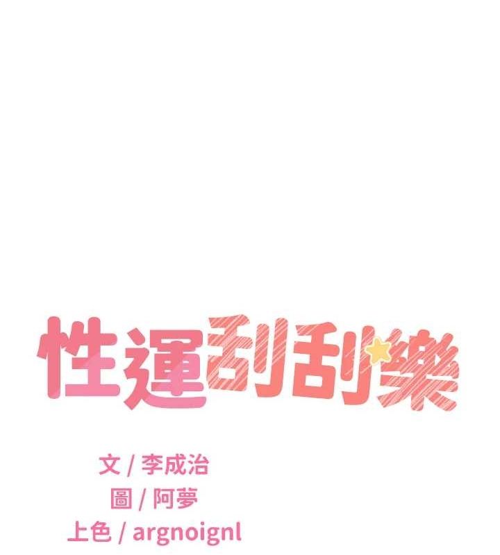 第53话-对青梅竹马使用刮刮乐 - 第22.jpg页