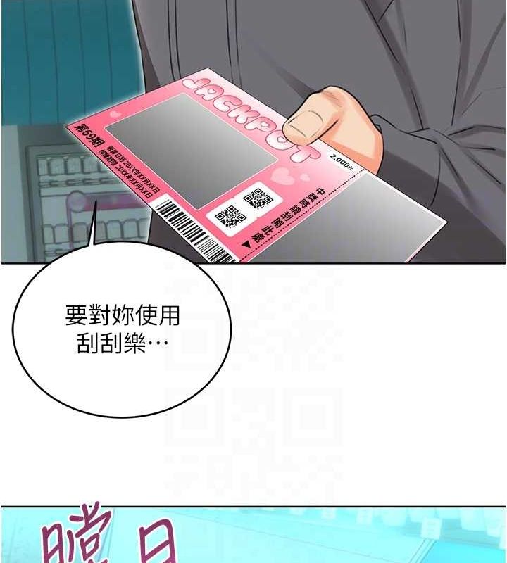 第53话-对青梅竹马使用刮刮乐 - 第45.jpg页