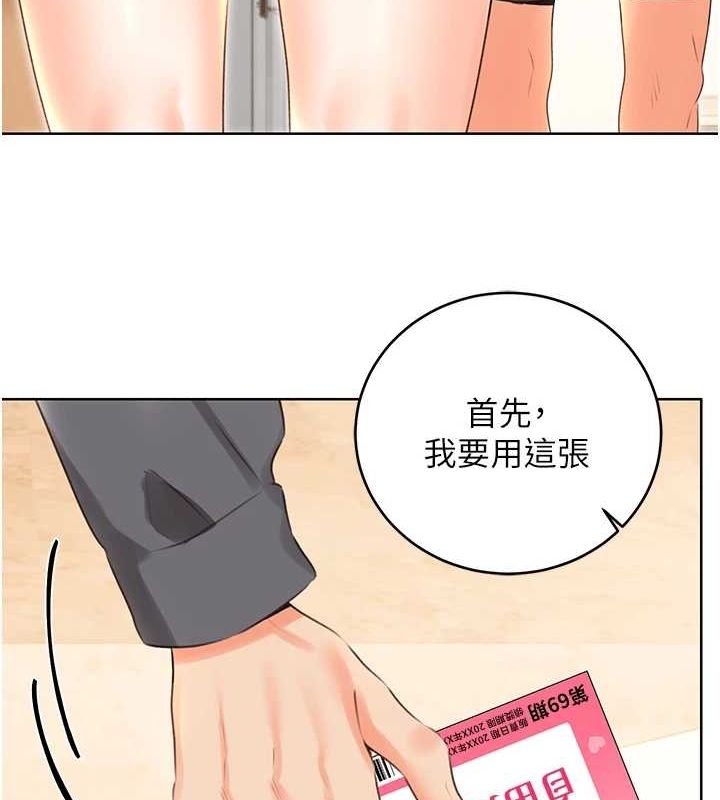 第53话-对青梅竹马使用刮刮乐 - 第67.jpg页