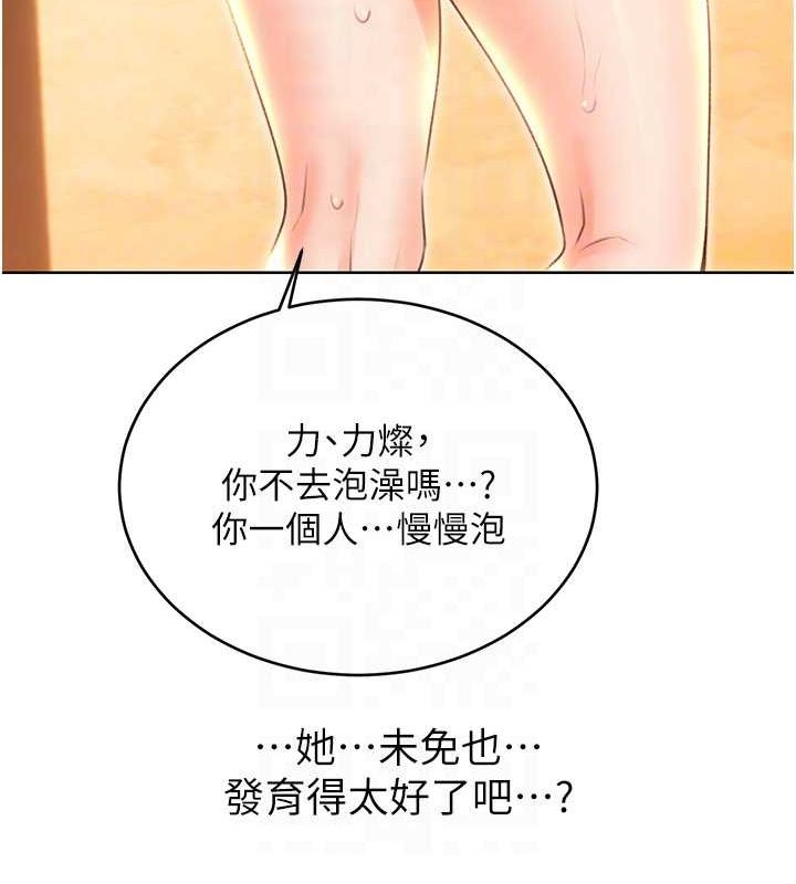 第53话-对青梅竹马使用刮刮乐 - 第93.jpg页