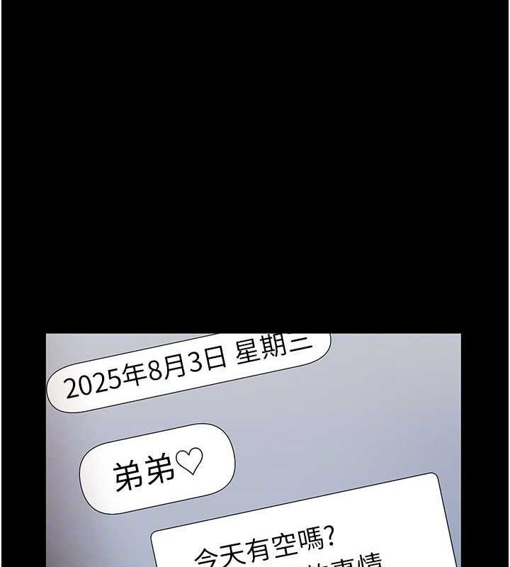 第49话-被姐姐发现的失误 - 第87.jpg页