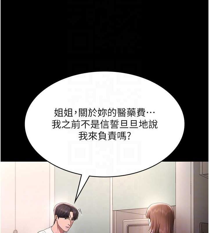 第49话-被姐姐发现的失误 - 第119.jpg页